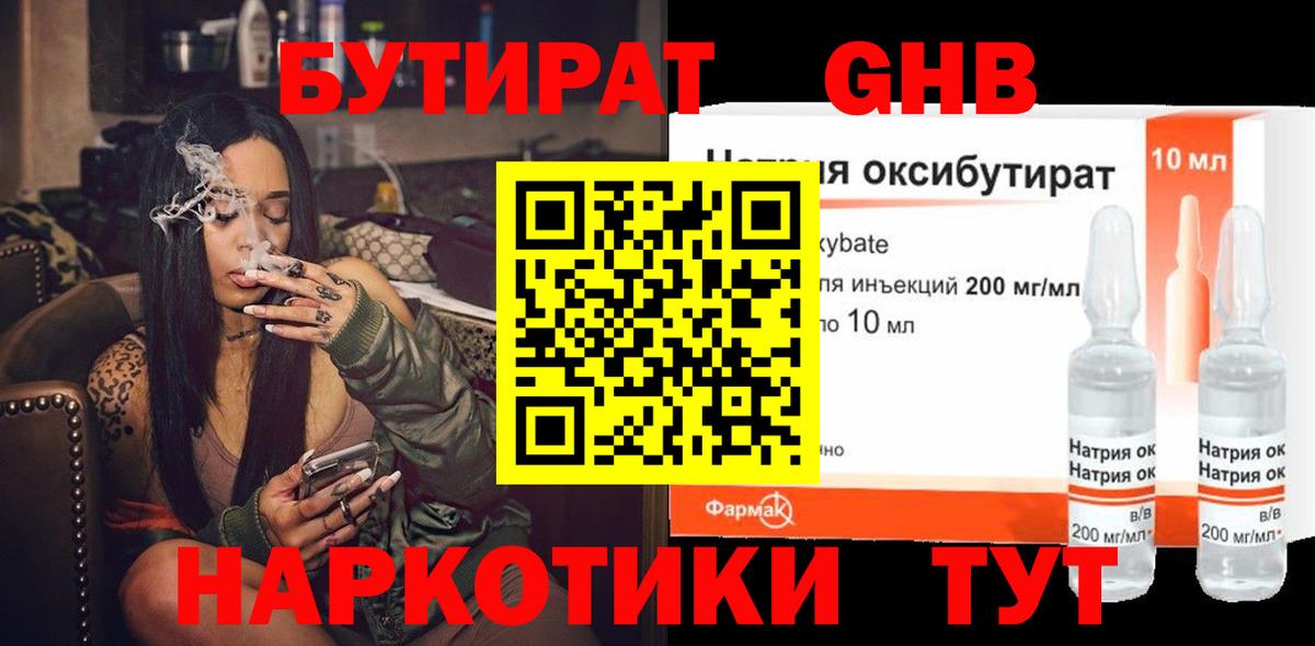 Бутират буратино  Вход с VPN  Бутират  Реутов 