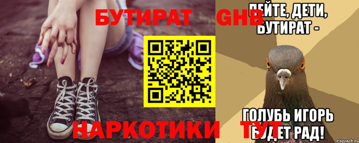 Бутират бутик Реутов