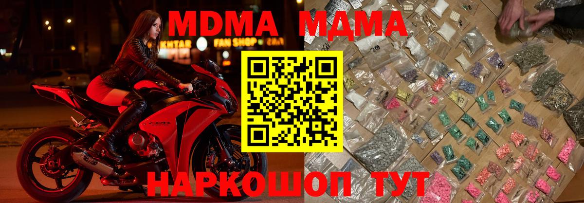МДМА crystal  MDMA  Реутов  Вход с VPN  МДМА молли 