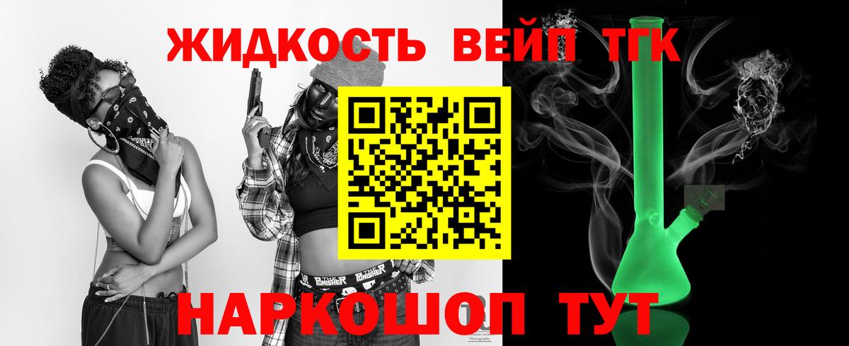 Дистиллят ТГК вейп с тгк  Вход с VPN  дарнет шоп  Реутов  Дистиллят ТГК вейп с тгк 